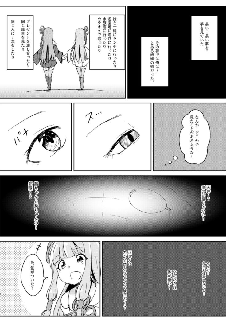 Kyou kara Ore ga Akane-chan!?
