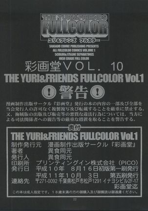 THE YURI＆FRIENDS FULLCOLOR 1 Page #23