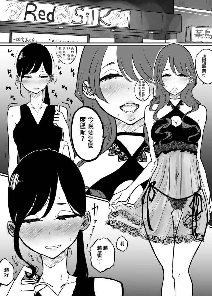BariCare Joshi ga Iyashi o Motomete Ecchi na Omise ni Iku Hanashi  |  女强人在風俗店尋求治愈的故事