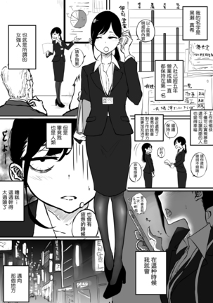 BariCare Joshi ga Iyashi o Motomete Ecchi na Omise ni Iku Hanashi  |  女强人在風俗店尋求治愈的故事 Page #3