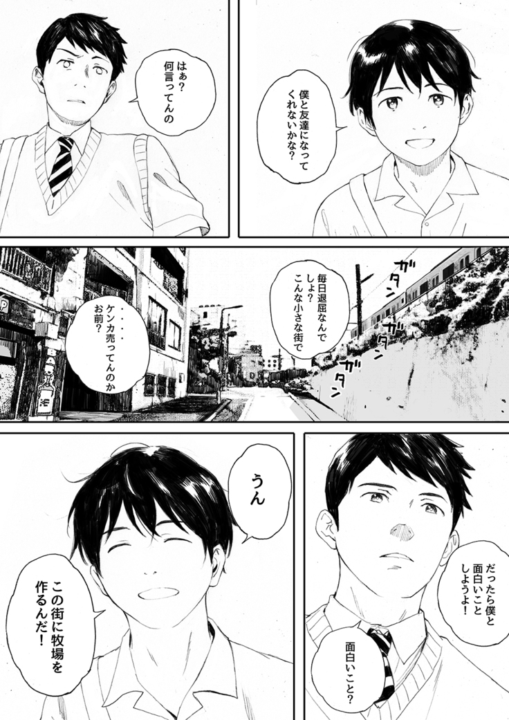 Kachiku no Ou Dainiwa