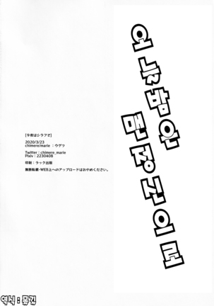 Konya wa Shirafu de | 오늘밤은 맨 정신으로 Page #25