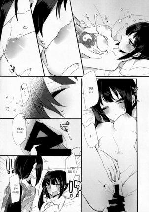Konya wa Shirafu de | 오늘밤은 맨 정신으로 Page #14