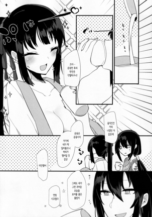 Konya wa Shirafu de | 오늘밤은 맨 정신으로 Page #23