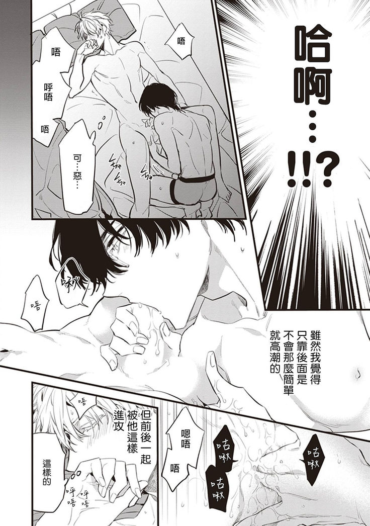 Daken ni Chuui! | 小心劣犬! Ch. 1