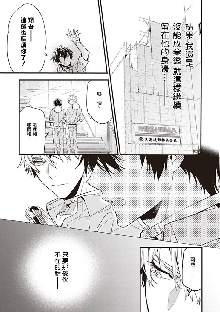 Daken ni Chuui! | 小心劣犬! Ch. 1