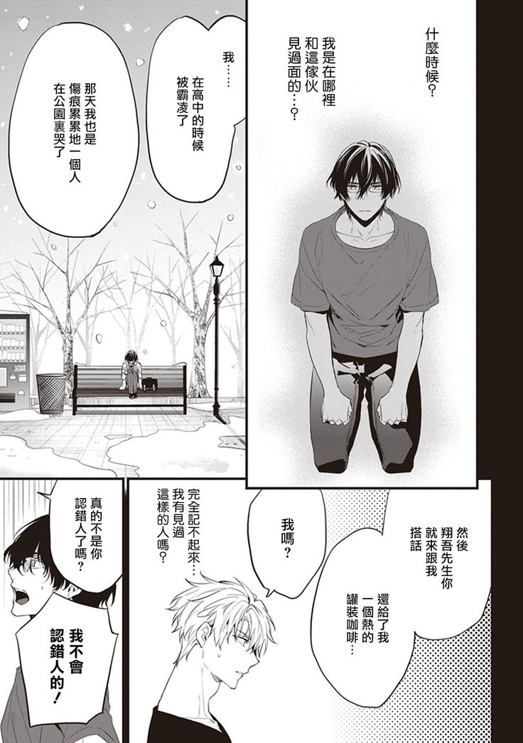 Daken ni Chuui! | 小心劣犬! Ch. 1