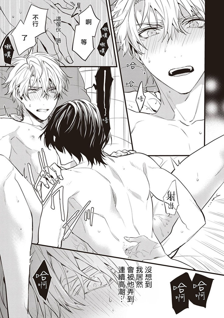 Daken ni Chuui! | 小心劣犬! Ch. 1