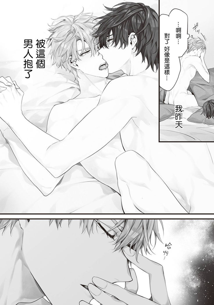 Daken ni Chuui! | 小心劣犬! Ch. 1