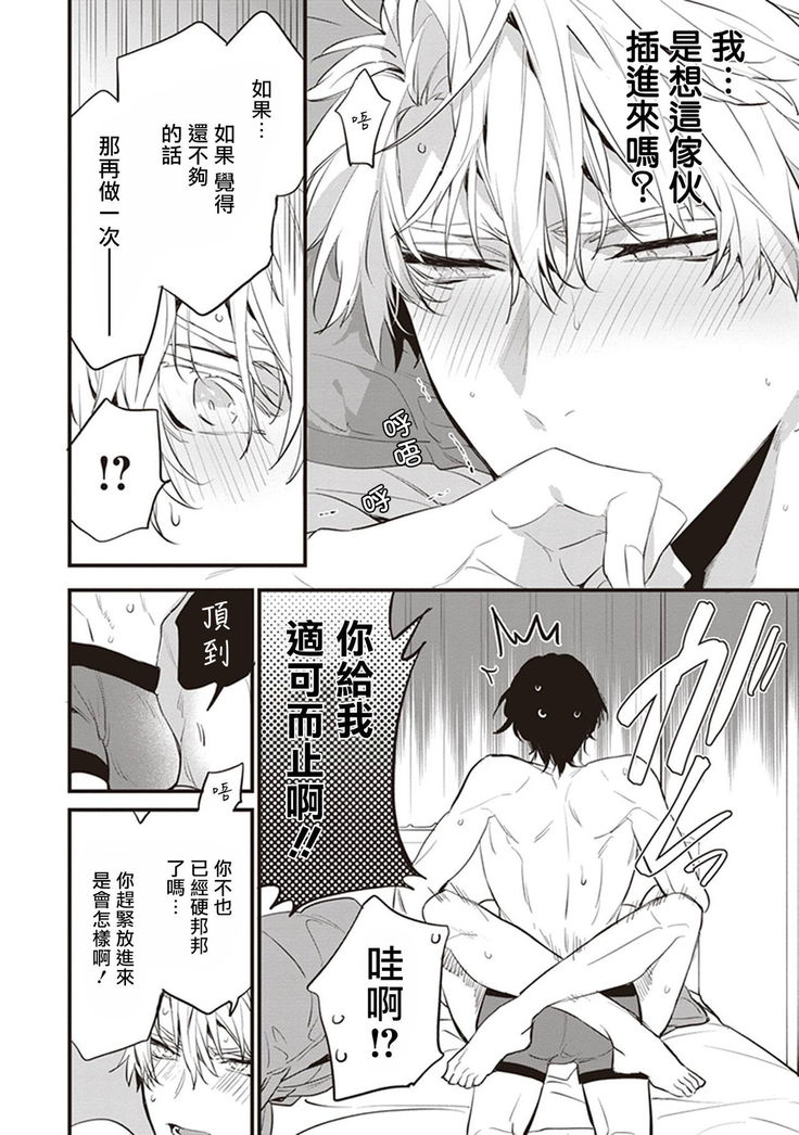 Daken ni Chuui! | 小心劣犬! Ch. 1