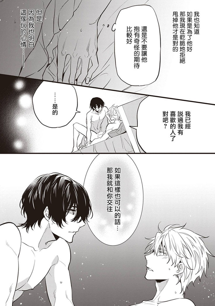 Daken ni Chuui! | 小心劣犬! Ch. 1