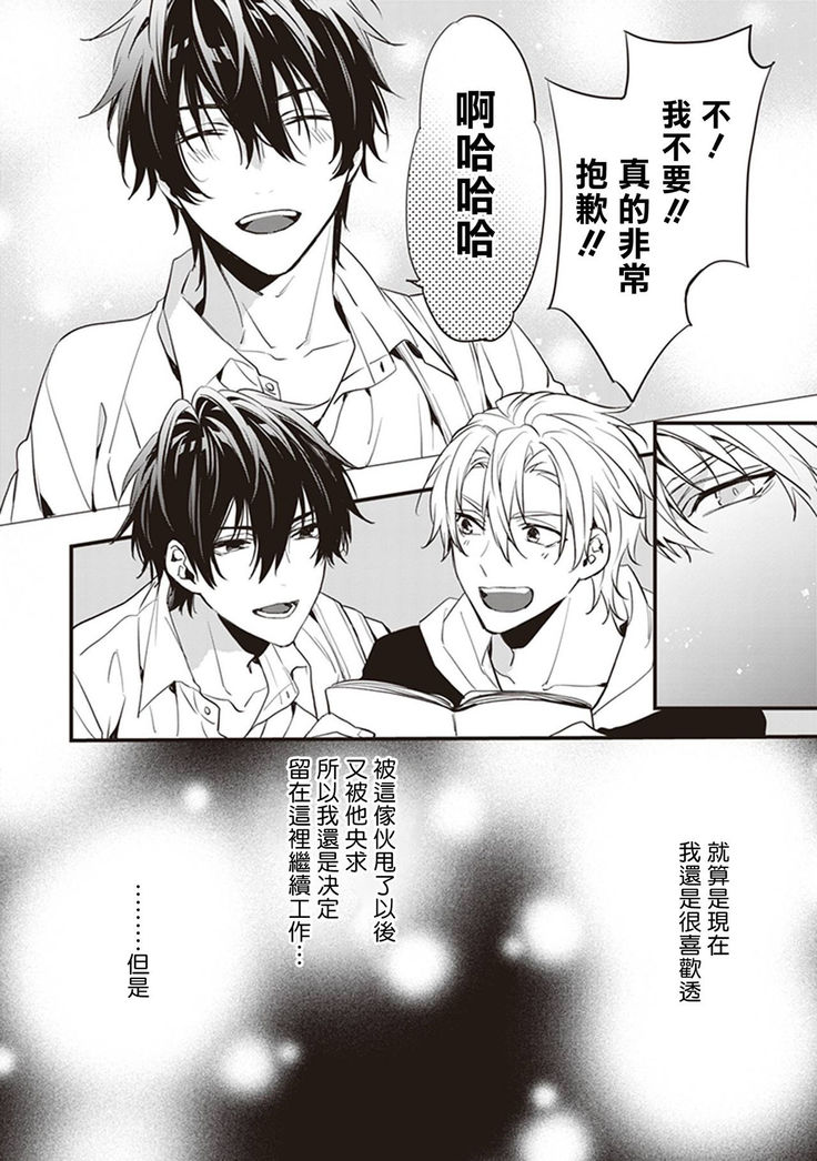 Daken ni Chuui! | 小心劣犬! Ch. 1