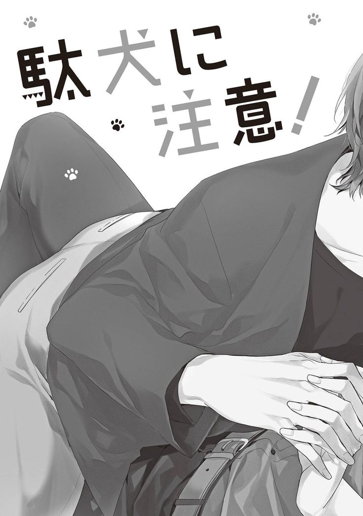 Daken ni Chuui! | 小心劣犬! Ch. 1