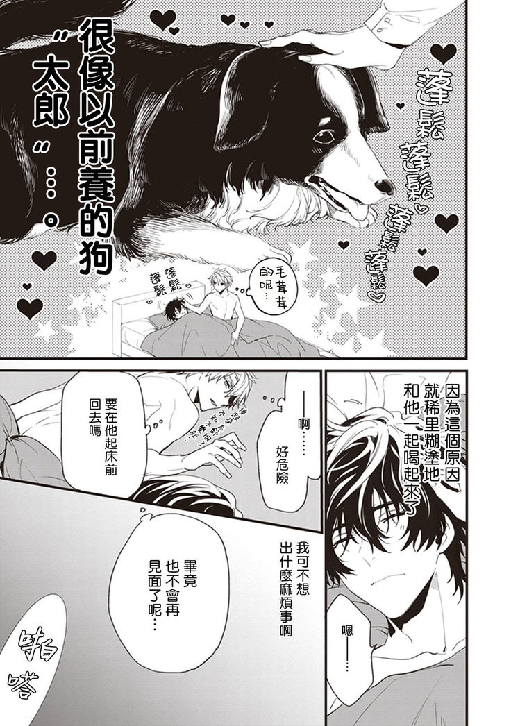 Daken ni Chuui! | 小心劣犬! Ch. 1