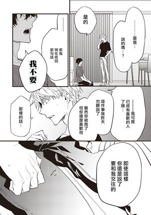 Daken ni Chuui! | 小心劣犬! Ch. 1 Page #31