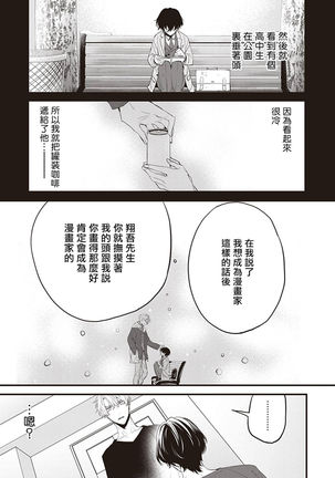 Daken ni Chuui! | 小心劣犬! Ch. 1 Page #36