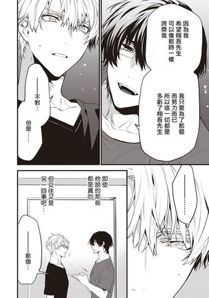 Daken ni Chuui! | 小心劣犬! Ch. 1 Page #41