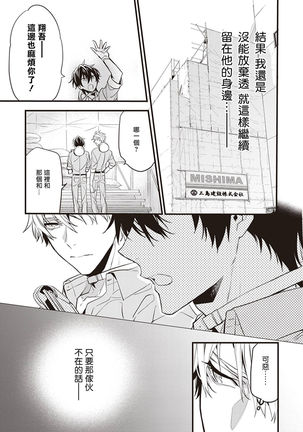 Daken ni Chuui! | 小心劣犬! Ch. 1 Page #20