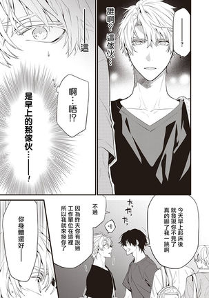 Daken ni Chuui! | 小心劣犬! Ch. 1 Page #24