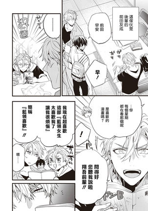Daken ni Chuui! | 小心劣犬! Ch. 1 Page #15