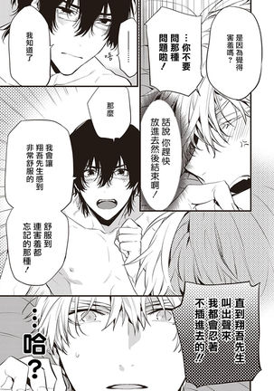 Daken ni Chuui! | 小心劣犬! Ch. 1 Page #58