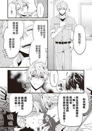 Daken ni Chuui! | 小心劣犬! Ch. 1 Page #18