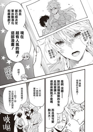 Daken ni Chuui! | 小心劣犬! Ch. 1 Page #16