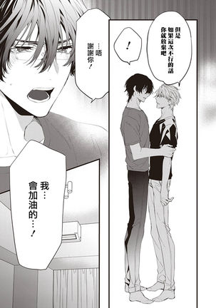 Daken ni Chuui! | 小心劣犬! Ch. 1 Page #54