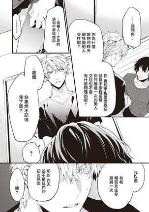 Daken ni Chuui! | 小心劣犬! Ch. 1 Page #33