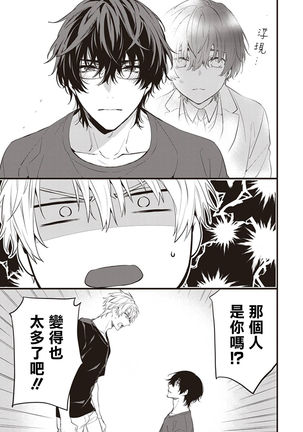 Daken ni Chuui! | 小心劣犬! Ch. 1 Page #38
