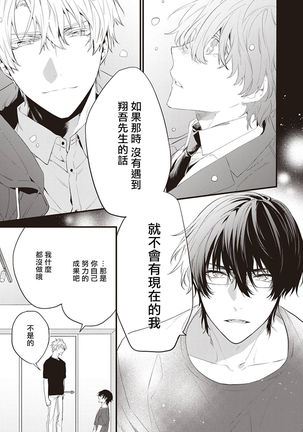 Daken ni Chuui! | 小心劣犬! Ch. 1 Page #40