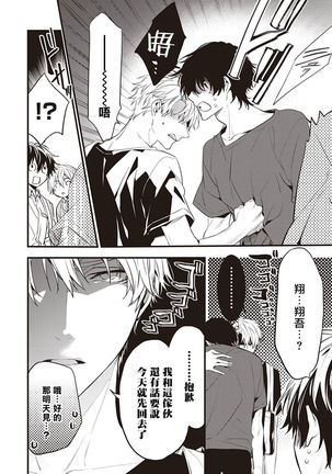 Daken ni Chuui! | 小心劣犬! Ch. 1 Page #25