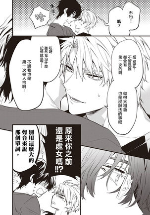 Daken ni Chuui! | 小心劣犬! Ch. 1 Page #49