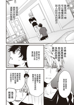 Daken ni Chuui! | 小心劣犬! Ch. 1 Page #27