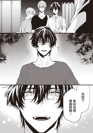 Daken ni Chuui! | 小心劣犬! Ch. 1 Page #23