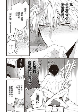 Daken ni Chuui! | 小心劣犬! Ch. 1 Page #65