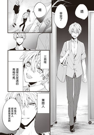 Daken ni Chuui! | 小心劣犬! Ch. 1 Page #21