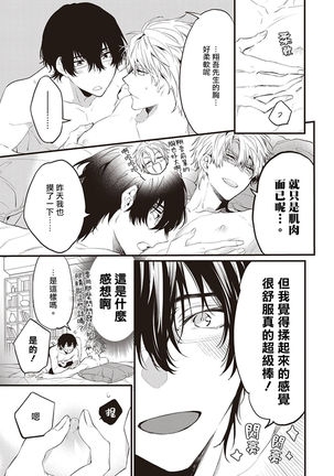 Daken ni Chuui! | 小心劣犬! Ch. 1 Page #56
