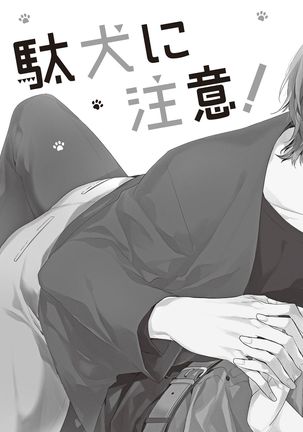 Daken ni Chuui! | 小心劣犬! Ch. 1 Page #75