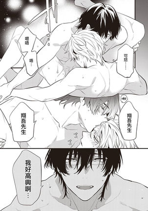 Daken ni Chuui! | 小心劣犬! Ch. 1 Page #70
