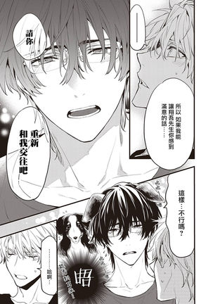 Daken ni Chuui! | 小心劣犬! Ch. 1 Page #52