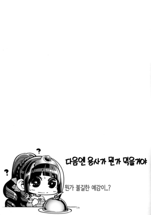 Benmusu Bouken no Sho 11 Portoga Hen Sono 1 | 벤무스 모험의 서 11 포르토가편 1 Page #20