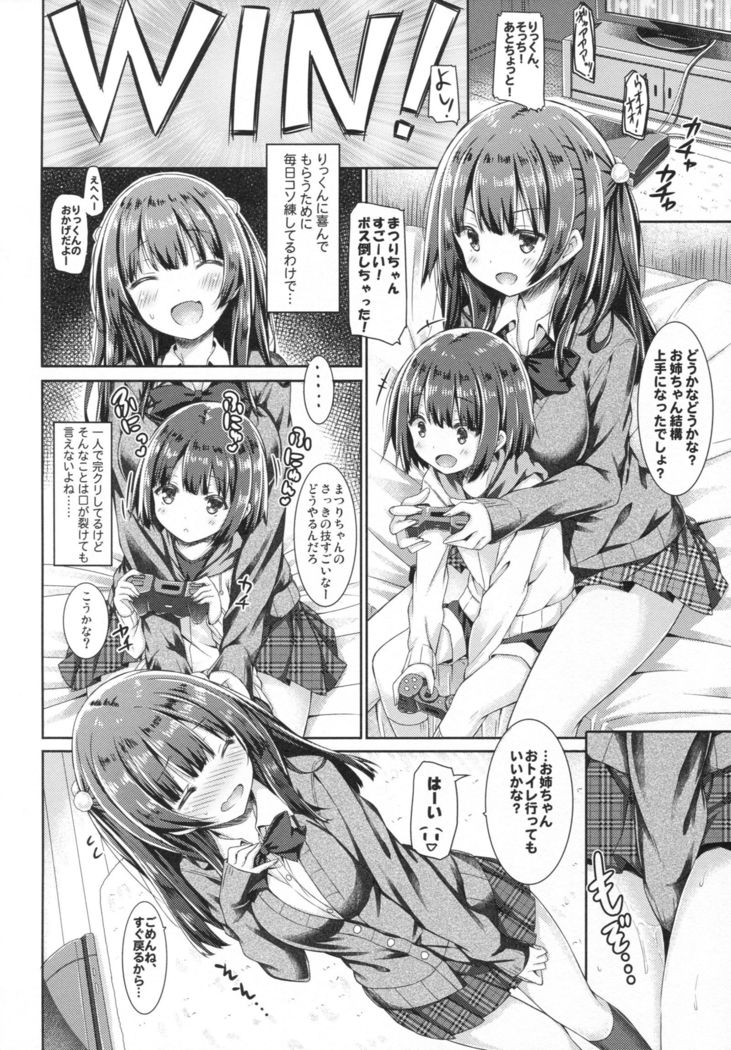 Onee-chan wa Kimi ga Otona ni Naru made Gaman Dekimasen.