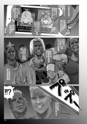 Matamata Sakama Ju = Tsukamatta Plus Page #24