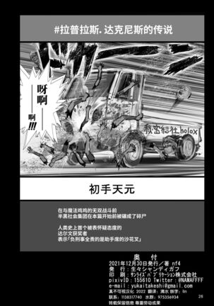 Matamata Sakama Ju = Tsukamatta Plus Page #25