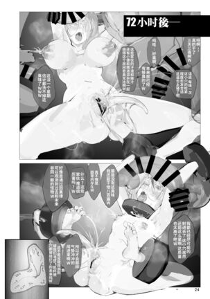 Matamata Sakama Ju = Tsukamatta Plus Page #23