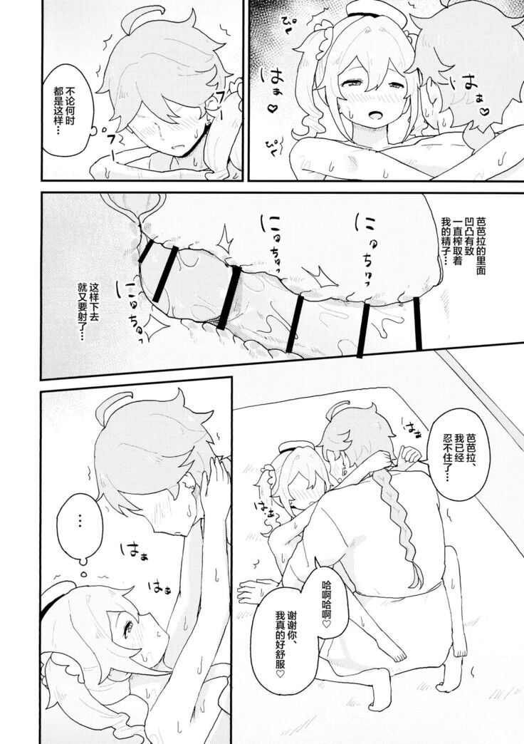 seiyoku no tsuyoi babara no hanashi