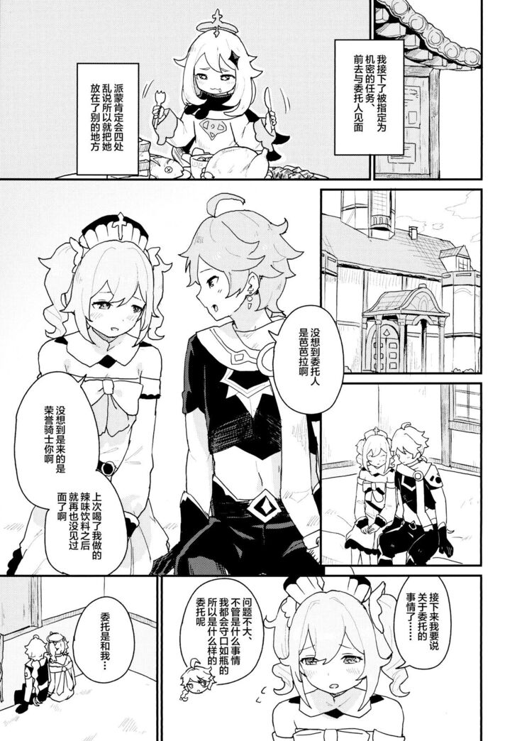 seiyoku no tsuyoi babara no hanashi