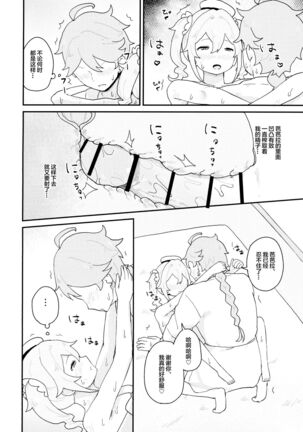 seiyoku no tsuyoi babara no hanashi Page #15
