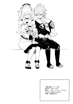 seiyoku no tsuyoi babara no hanashi Page #17